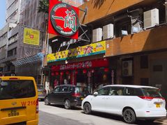 -一蘭拉面(铜锣湾店)