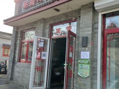 -赵府街副食店