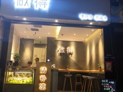-做得清补凉(上邦店)