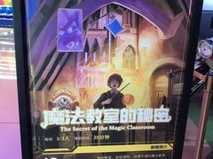 -导眼AR微密室逃脱(万丰海岸城店)