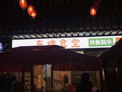 -东排食堂长沙小吃大排档(五一广场店)