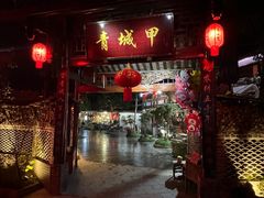 -青城甲(青城山店)