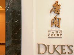 -东海朗廷酒店-唐阁T’ANG COURT 中餐厅