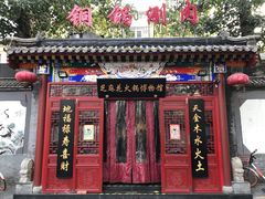 门面-芝麻花餐厅(祁家豁子店)