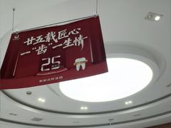 -雅悦齿科(顾村公园店)