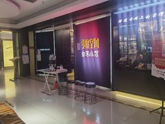 -零度空间·台湾小馆(五道口购物中心店)