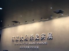 -侵华日军南京大屠杀遇难同胞纪念馆