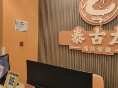 -泰古龙抓龙筋·spa按摩(浦东店)