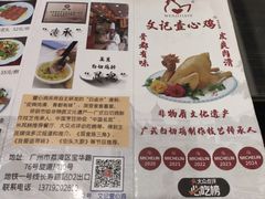 -文记壹心鸡(宝华路店)