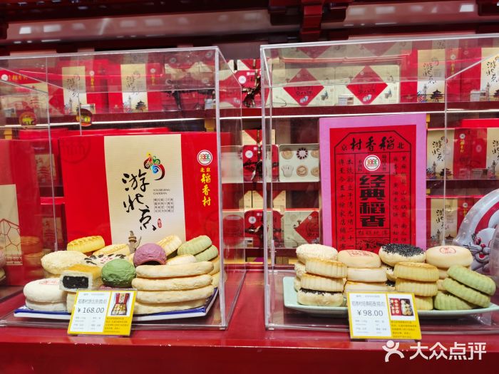稻香村(首都国际机场3号航站楼店)图片