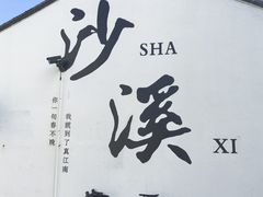 -阿马土菜馆