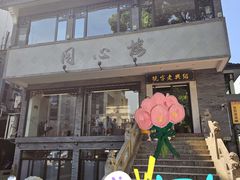 -同心楼(解放北路店)