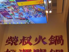 -荣叔港式沙嗲牛肉火锅(正佳潮流店)