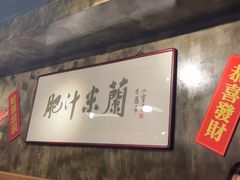 -肥汁米蘭香港米线(定西路店)