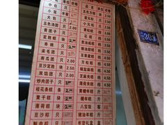 -万福兴糕团(万福兴山塘街直营店)