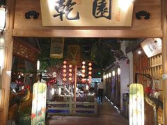 门面-乾园(天河城店)