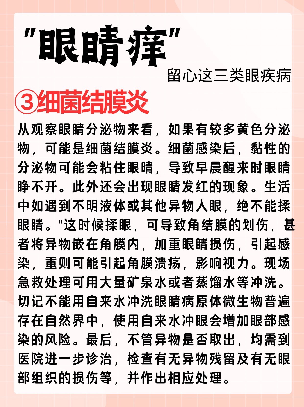 眼睛为什么会痒痒的还有红血丝为什么在线