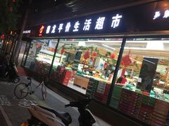 -德龙平价生活超市