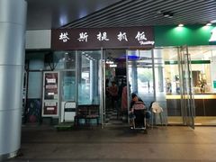 门面-塔斯提抓饭(东城汇店)