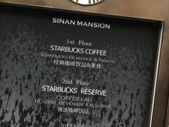 -星巴克臻选(思南公馆店)