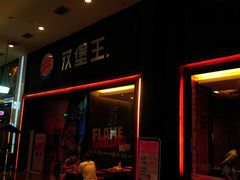 门面-肯德基(大悦城D馆店)