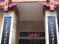 -一斗火锅·招财羊毛肚(北温泉九号店)