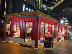 -江燕路万科里