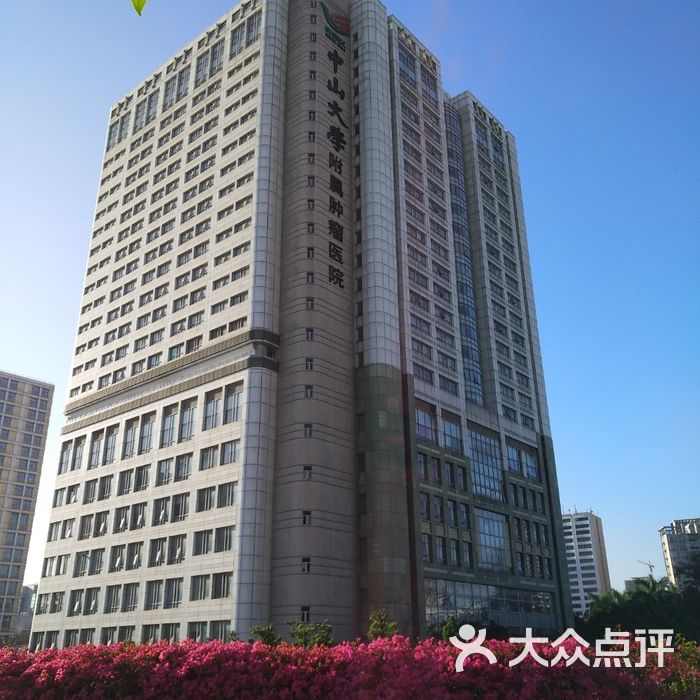 中山大学附属肿瘤医院图片-北京医院-大众点评网