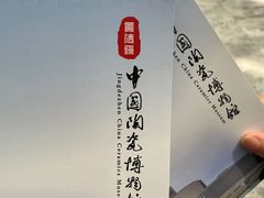 -景德镇中国陶瓷博物馆