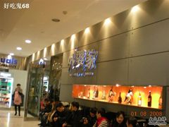 等位区-外婆家(杭州马塍店·杭帮菜名店)