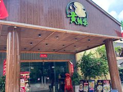 -台山第一家兴华黄鳝饭·黄鳝婆(开平店)