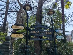 -三鹰之森吉卜力美术馆