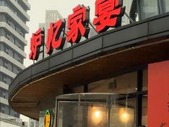 -炉忆家宴·和昌里生日餐厅