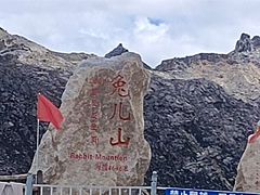 -兔儿山