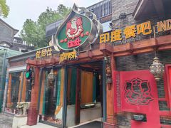 -甘尼仕印度餐厅爵士酒吧(阳春巷店)