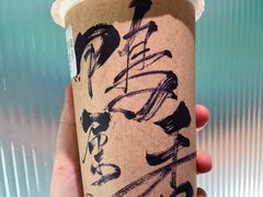 -成川茶店·潮汕工夫浓茶(万象店)