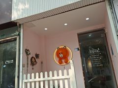 -Tomado绿色烘焙(大尧三路店)