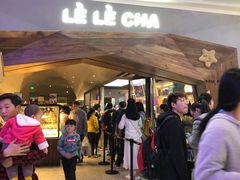 门面-LELECHA乐乐茶(上海五角场万达广场店)