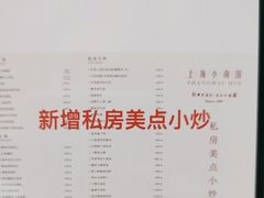 -上海小南国(国会店)