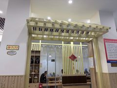 -朴小妹人参鸡汤火锅(长白山万达店)