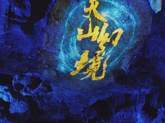 -杭州灵山景区