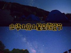 -少华山国家森林公园