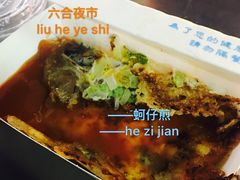 -六合夜市