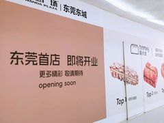 -万达广场(东莞东城店)