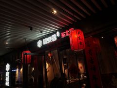 门面-關東雪东北菜(中庚漫游城店)