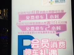 -绿地缤纷城-停车场