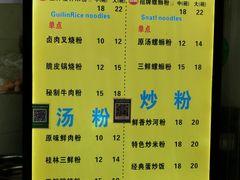 菜单-舌尖上的米粉(阳朔二店)