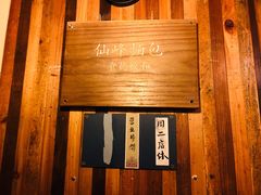 -仙峰天然面包(迎宾路店)
