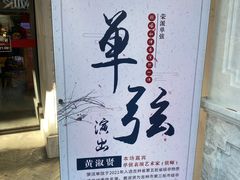 -新兴园饺子馆(河南街店)