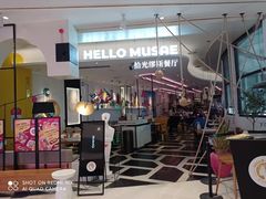 -HELLO MUSAE 拾光缪斯餐厅·纯正希腊风味(苏州中心店)